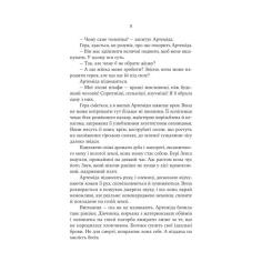 Книга Yakaboo Publishing Аталанта - Дженніфер Сейн Фото 6