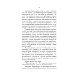 Книга Yakaboo Publishing Аталанта - Дженніфер Сейн Фото 7
