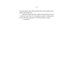 Книга Yakaboo Publishing Аталанта - Дженніфер Сейн Фото 8