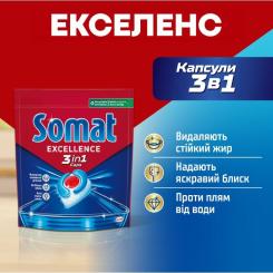 Таблетки для посудомоечных машин Somat Excellence 3-in-1 70 шт. Фото 1