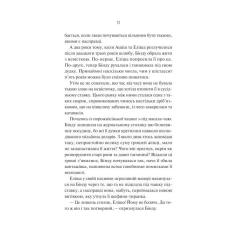 Книга Vivat Яскраві роки - Соналі Дев Фото 7