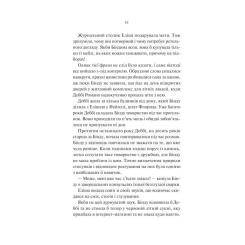 Книга Vivat Яскраві роки - Соналі Дев Фото 8