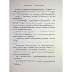 Книга Видавництво РМ Різдвяна зірка - Сара Б. Ельфґрен Фото 9