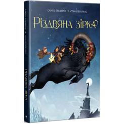 Книга Видавництво РМ Різдвяна зірка - Сара Б. Ельфґрен Фото 2