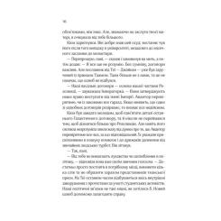 Книга Vivat Зимова орбіта - Еверіна Максвелл Фото 9