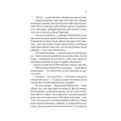 Книга Vivat Зимова орбіта - Еверіна Максвелл Фото 10
