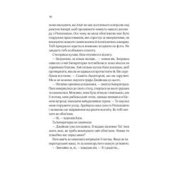 Книга Vivat Зимова орбіта - Еверіна Максвелл Фото 11