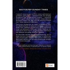 Книга Vivat Зимова орбіта - Еверіна Максвелл Фото 1