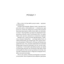 Книга Vivat Зимова орбіта - Еверіна Максвелл Фото 2