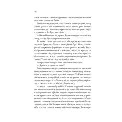 Книга Vivat Зимова орбіта - Еверіна Максвелл Фото 3