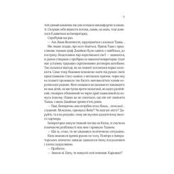 Книга Vivat Зимова орбіта - Еверіна Максвелл Фото 4
