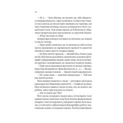 Книга Vivat Зимова орбіта - Еверіна Максвелл Фото 5