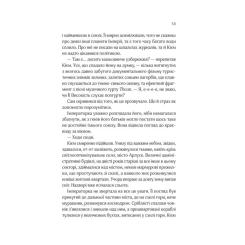 Книга Vivat Зимова орбіта - Еверіна Максвелл Фото 6