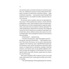Книга Vivat Зимова орбіта - Еверіна Максвелл Фото 7