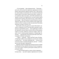 Книга Vivat Зимова орбіта - Еверіна Максвелл Фото 8