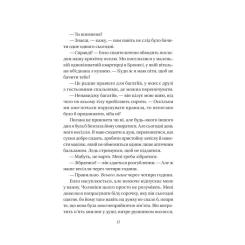 Книга Vivat Весілля служниці (Служниця #2.5) - Фріда Мак-Фадде Фото 9