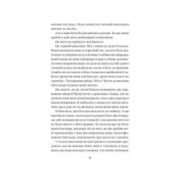 Книга Vivat Весілля служниці (Служниця #2.5) - Фріда Мак-Фадде Фото 10