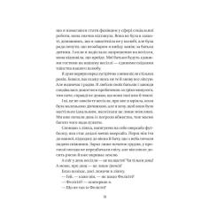 Книга Vivat Весілля служниці (Служниця #2.5) - Фріда Мак-Фадде Фото 11
