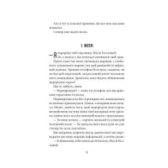 Книга Vivat Весілля служниці (Служниця #2.5) - Фріда Мак-Фадде Фото 4