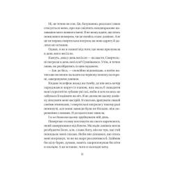 Книга Vivat Весілля служниці (Служниця #2.5) - Фріда Мак-Фадде Фото 5
