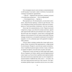 Книга Vivat Весілля служниці (Служниця #2.5) - Фріда Мак-Фадде Фото 6
