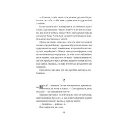 Книга Vivat Весілля служниці (Служниця #2.5) - Фріда Мак-Фадде Фото 8