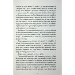 Книга КСД Гра з вогнем - Тесс Ґеррітсен Фото 9