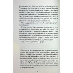 Книга КСД Гра з вогнем - Тесс Ґеррітсен Фото 10