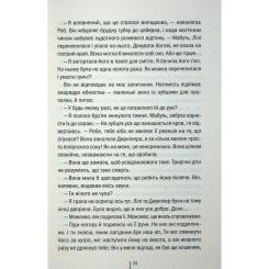 Книга КСД Гра з вогнем - Тесс Ґеррітсен Фото 11