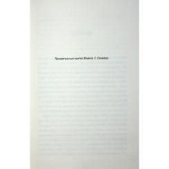 Книга КСД Гра з вогнем - Тесс Ґеррітсен Фото 2