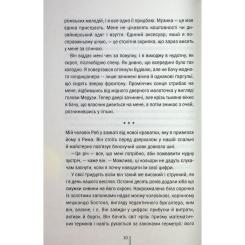 Книга КСД Гра з вогнем - Тесс Ґеррітсен Фото 6