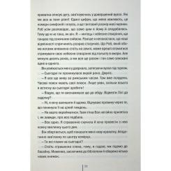 Книга КСД Гра з вогнем - Тесс Ґеррітсен Фото 7