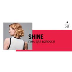 Пенка для волос Taft Shine 4 200 мл Фото 6