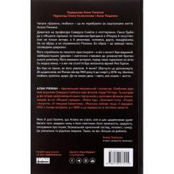 Книга Наш Формат Шалено, глибоко. Щоденники Алана Рікмана Фото 1