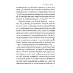 Книга Наш Формат Свобода - Себастьян Юнґер Фото 9
