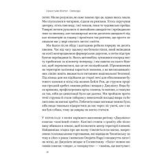 Книга Наш Формат Свобода - Себастьян Юнґер Фото 10