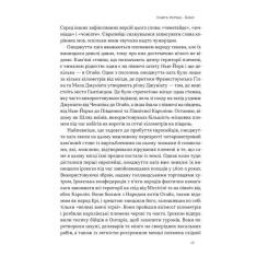 Книга Наш Формат Свобода - Себастьян Юнґер Фото 11