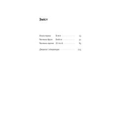 Книга Наш Формат Свобода - Себастьян Юнґер Фото 3