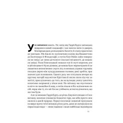 Книга Наш Формат Свобода - Себастьян Юнґер Фото 7