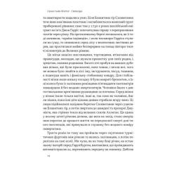 Книга Наш Формат Свобода - Себастьян Юнґер Фото 8