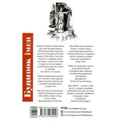 Книга Фабула Будинок імен - Колм Тойбін Фото 1