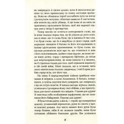 Книга Фабула Будинок імен - Колм Тойбін Фото 4