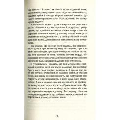 Книга Фабула Будинок імен - Колм Тойбін Фото 5