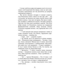 Книга Фабула Важкий понеділок - Санджай Ґупта Фото 9