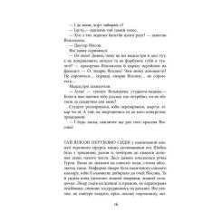Книга Фабула Важкий понеділок - Санджай Ґупта Фото 10