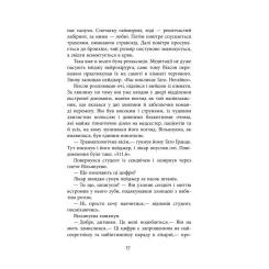 Книга Фабула Важкий понеділок - Санджай Ґупта Фото 11