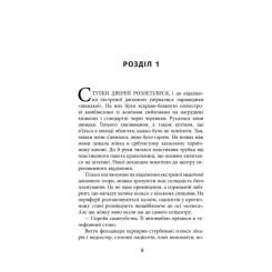 Книга Фабула Важкий понеділок - Санджай Ґупта Фото 2