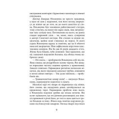Книга Фабула Важкий понеділок - Санджай Ґупта Фото 3