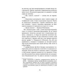 Книга Фабула Важкий понеділок - Санджай Ґупта Фото 4