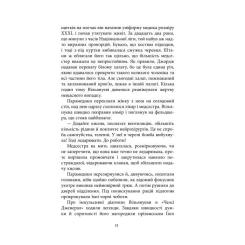 Книга Фабула Важкий понеділок - Санджай Ґупта Фото 5